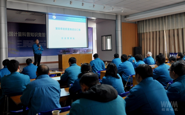 EMC易倍电机召开四季度质量管理推进会