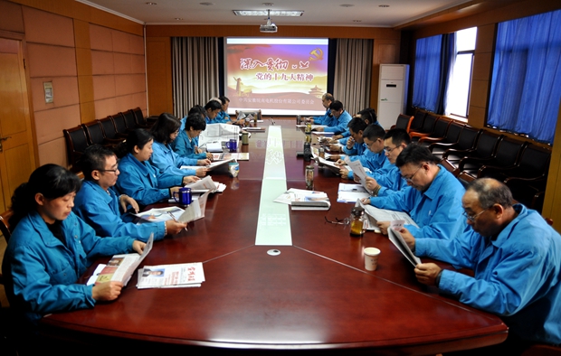 EMC易倍电机党委中心组集中学习党的十九大报告精神